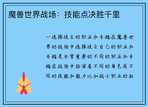 魔兽世界战场：技能点决胜千里