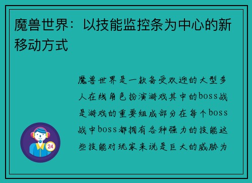 魔兽世界：以技能监控条为中心的新移动方式